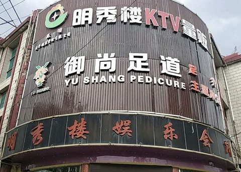 桂林明秀楼KTV消费价格