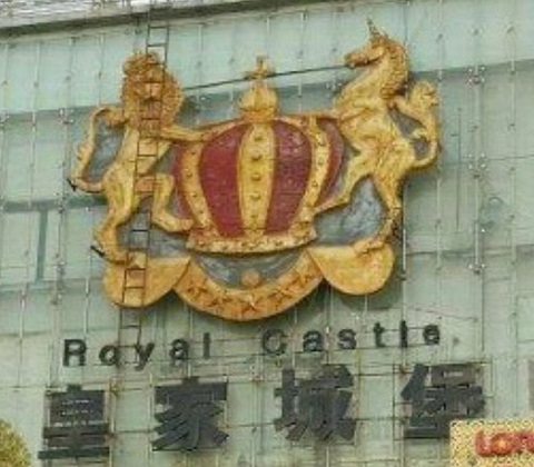 桂林皇家城堡KTV消费价格点评
